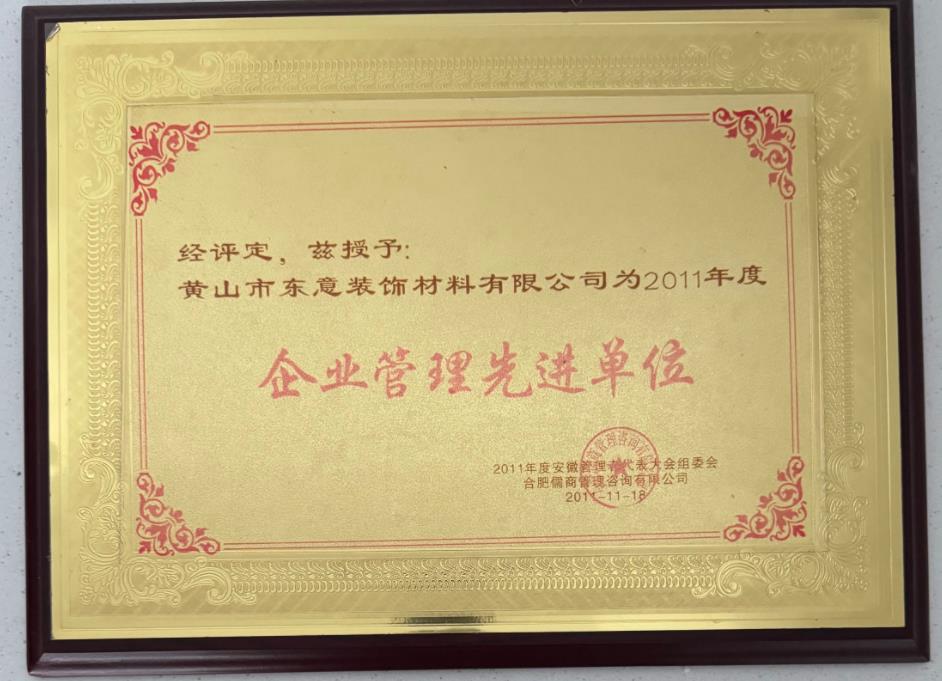 企業(yè)管理先進單位